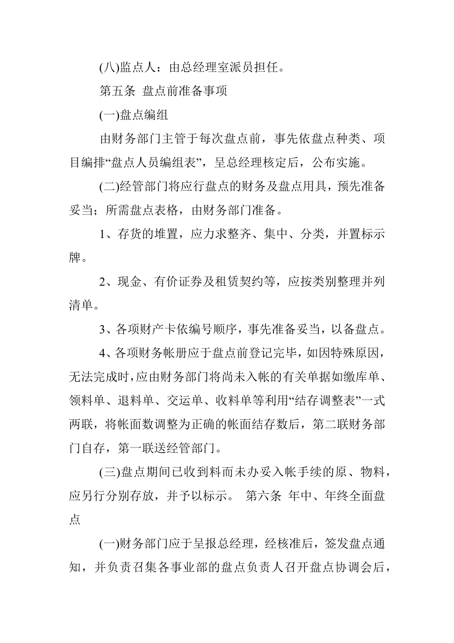 财务盘点制度.docx_第3页