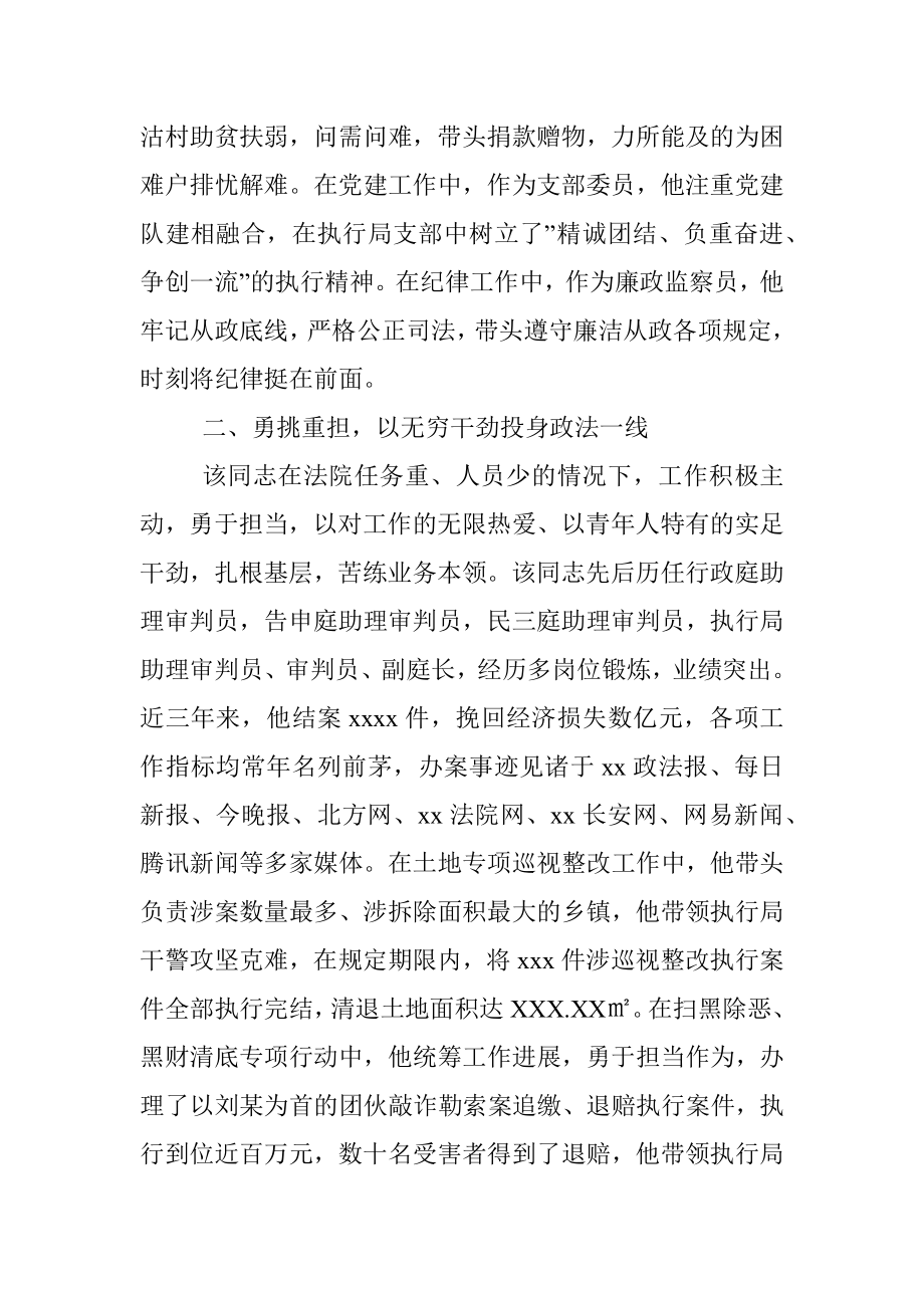 普法先进个人事迹材料.docx_第2页