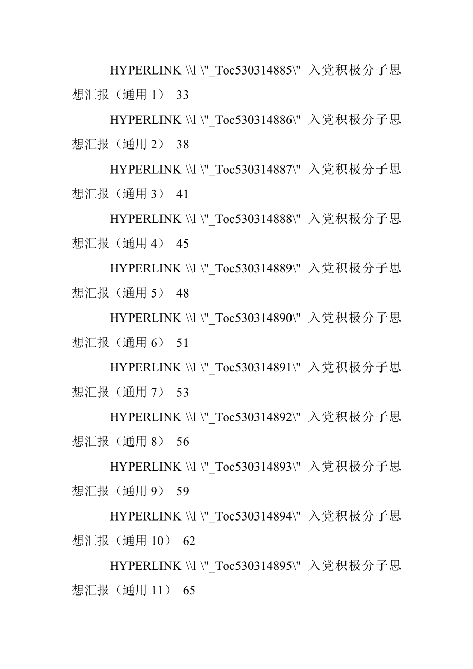 入党思想汇报范文(35篇).docx_第2页