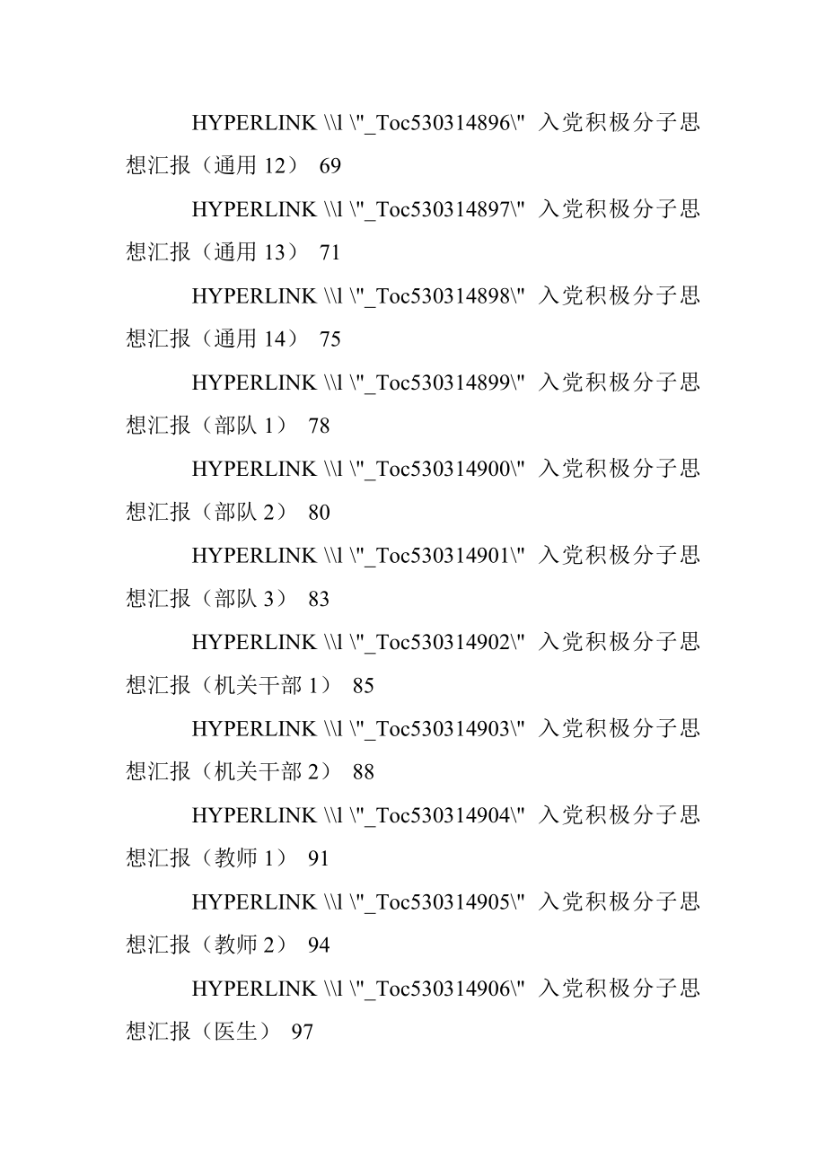 入党思想汇报范文(35篇).docx_第3页