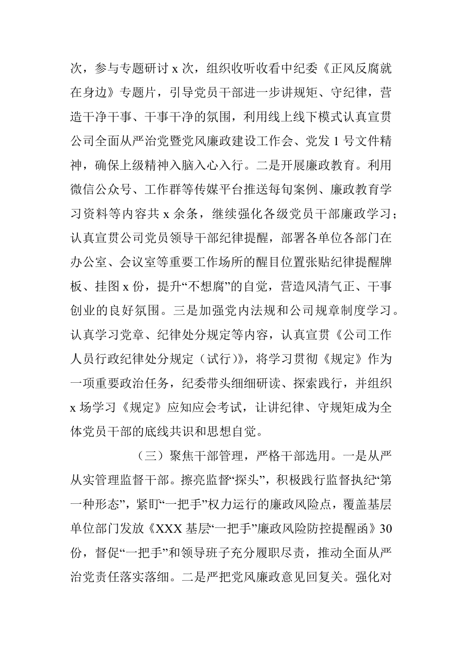 纪检监察半年工作总结.docx_第2页