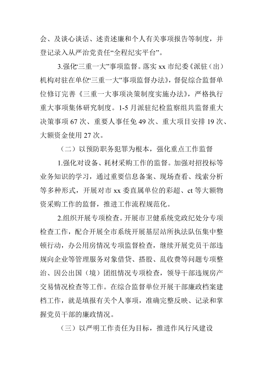 派驻XX纪检监察组2020年上半年工作总结.docx_第2页