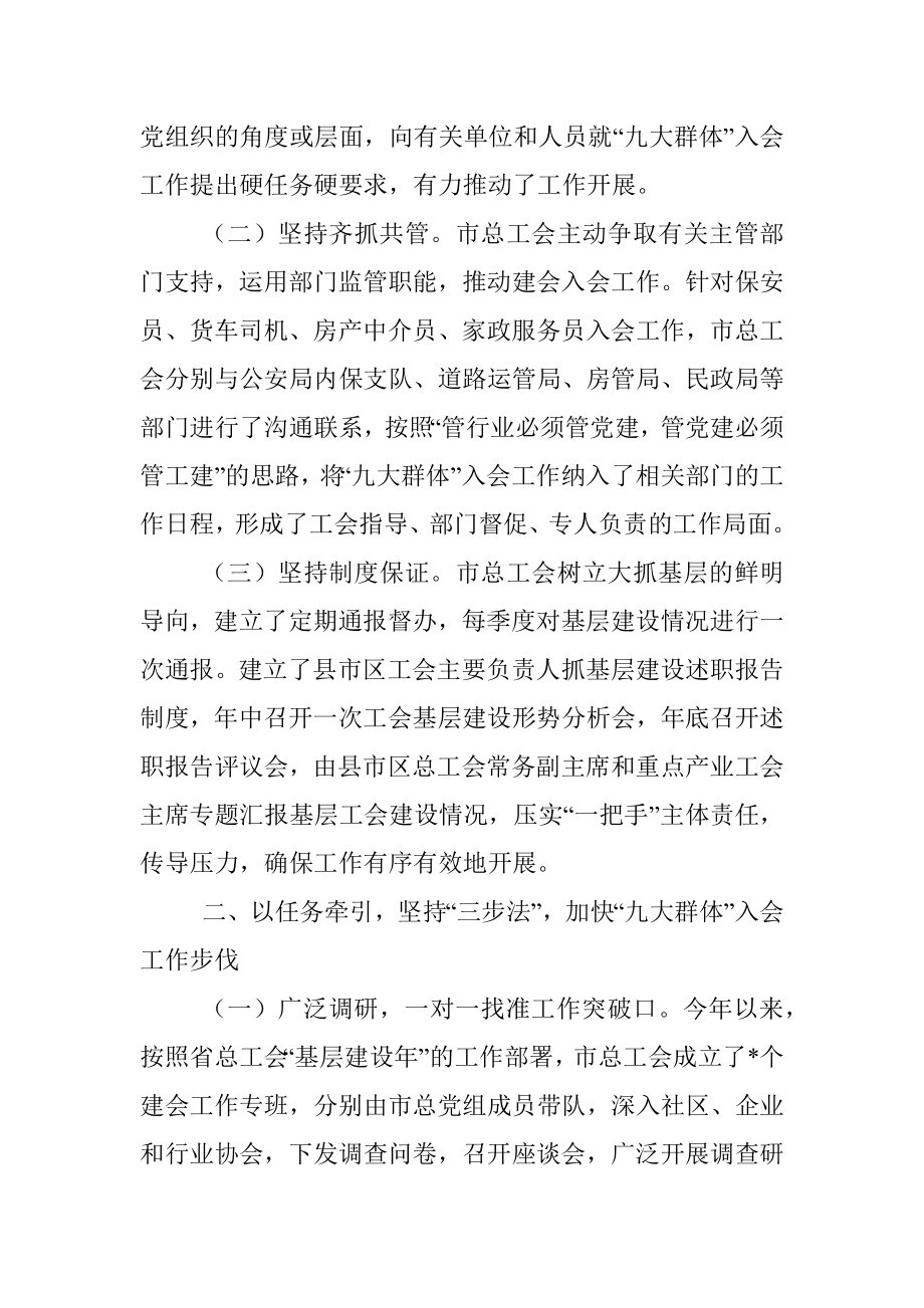 提升站位 强化服务 九大群体入会工作取得实效——工会主席交流发言材料.docx_第2页