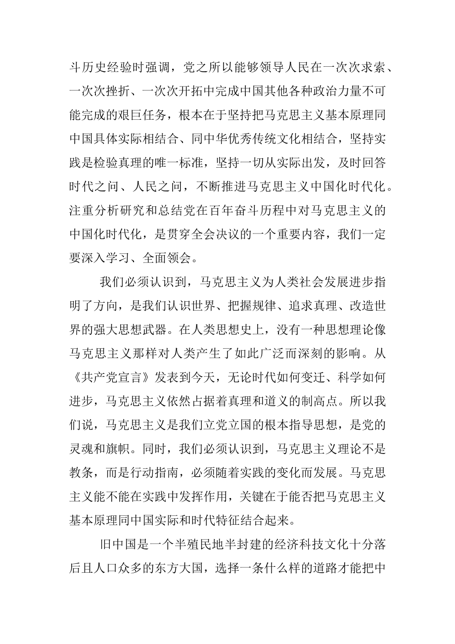 更好把握和运用党的百年奋斗历史经验.docx_第3页