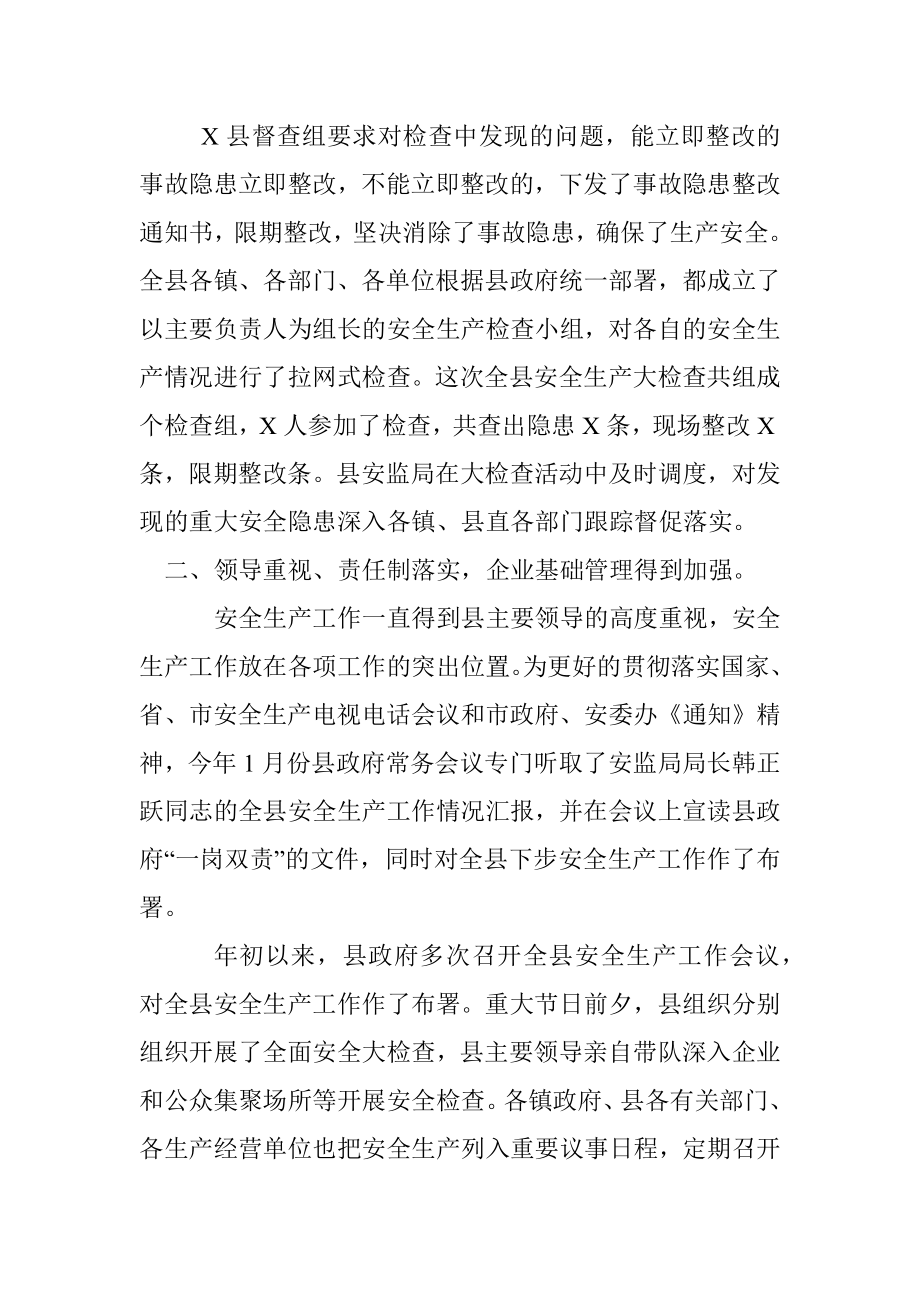 县人民政府春节期间安全生产大检查情况总结汇报.docx_第2页