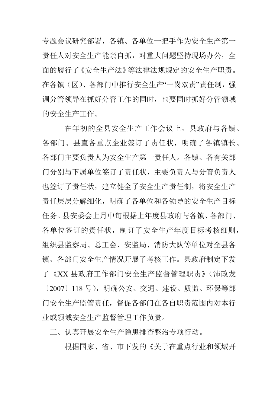 县人民政府春节期间安全生产大检查情况总结汇报.docx_第3页