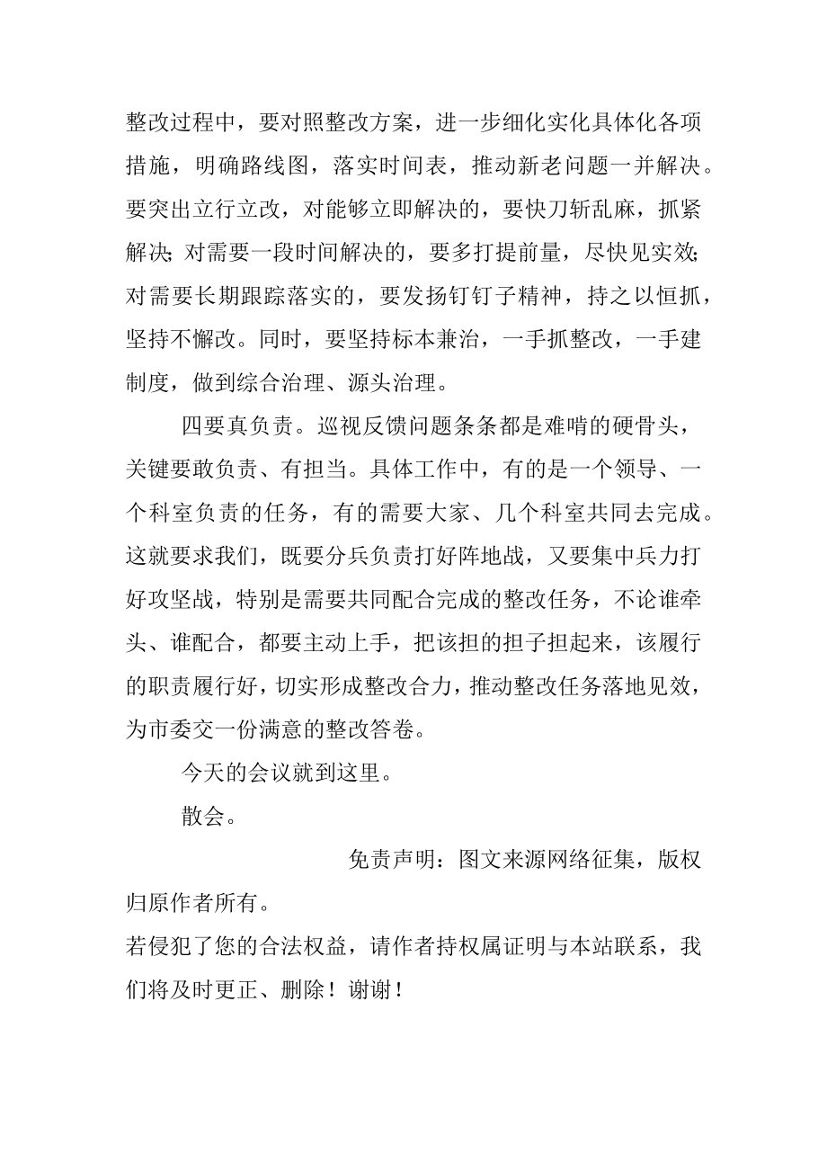 巡视整改专题民主生活会上的总结.docx_第2页