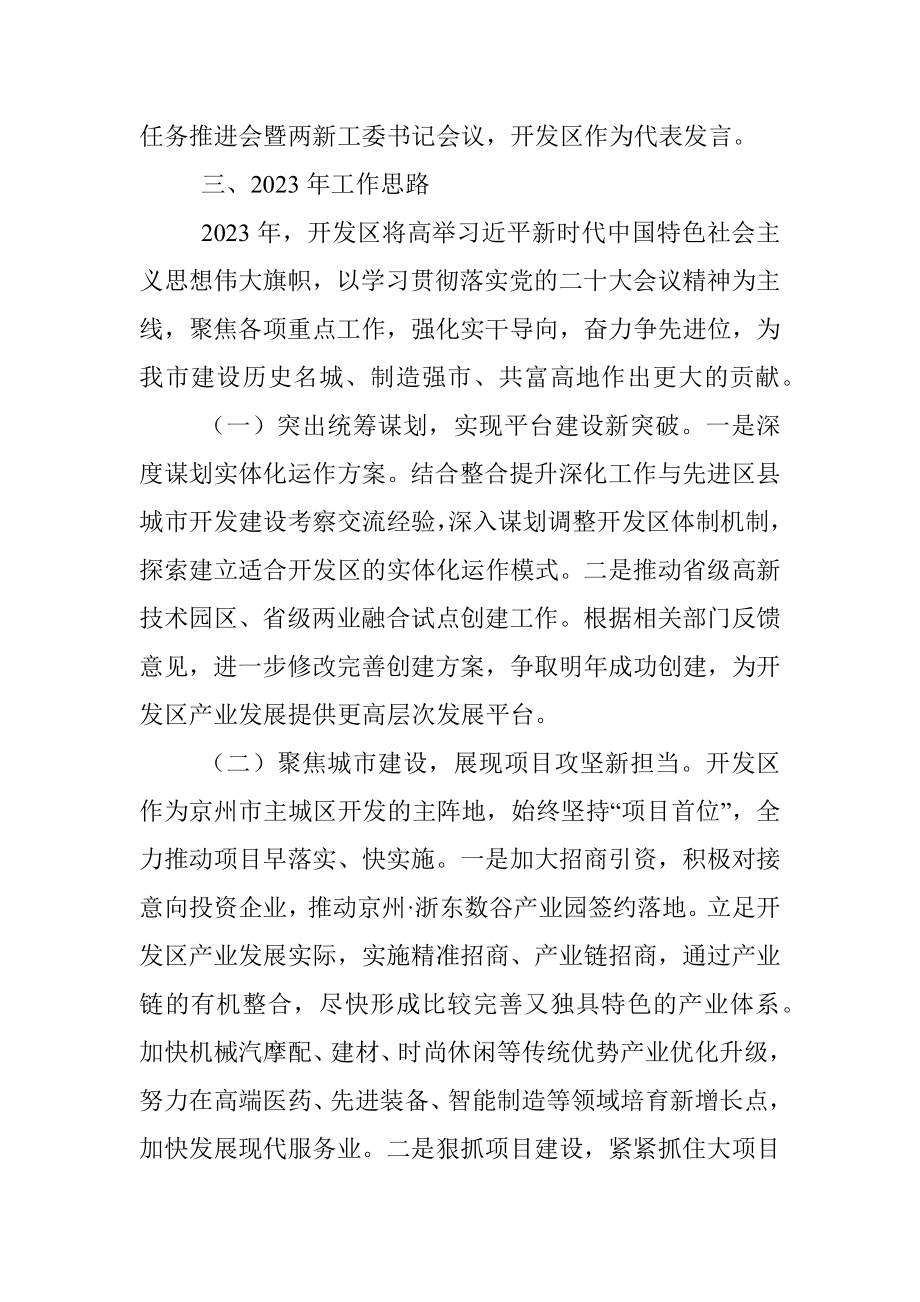 市经开区2022年工作总结和2023年工作思路.docx_第3页