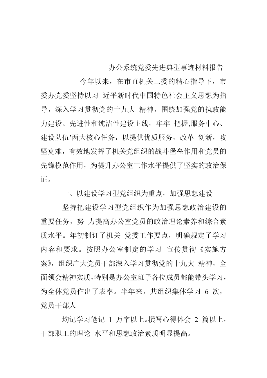 从 16 篇近 3 万字精品材料中学习党组和党员先进典型事迹材料写法.docx_第2页