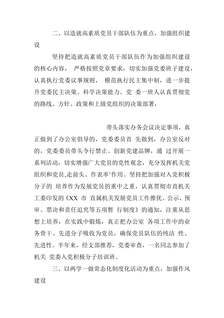 从 16 篇近 3 万字精品材料中学习党组和党员先进典型事迹材料写法.docx_第3页