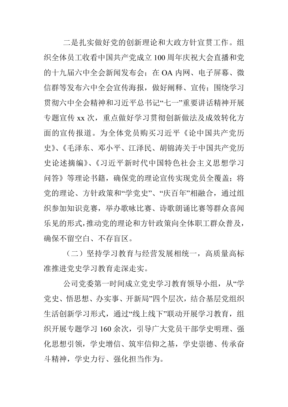 公司宣传思想工作总结和计划.docx_第2页