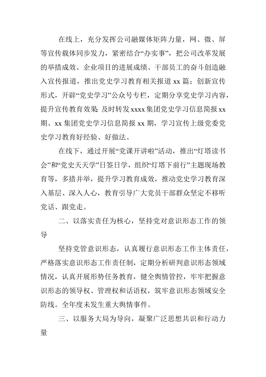 公司宣传思想工作总结和计划.docx_第3页