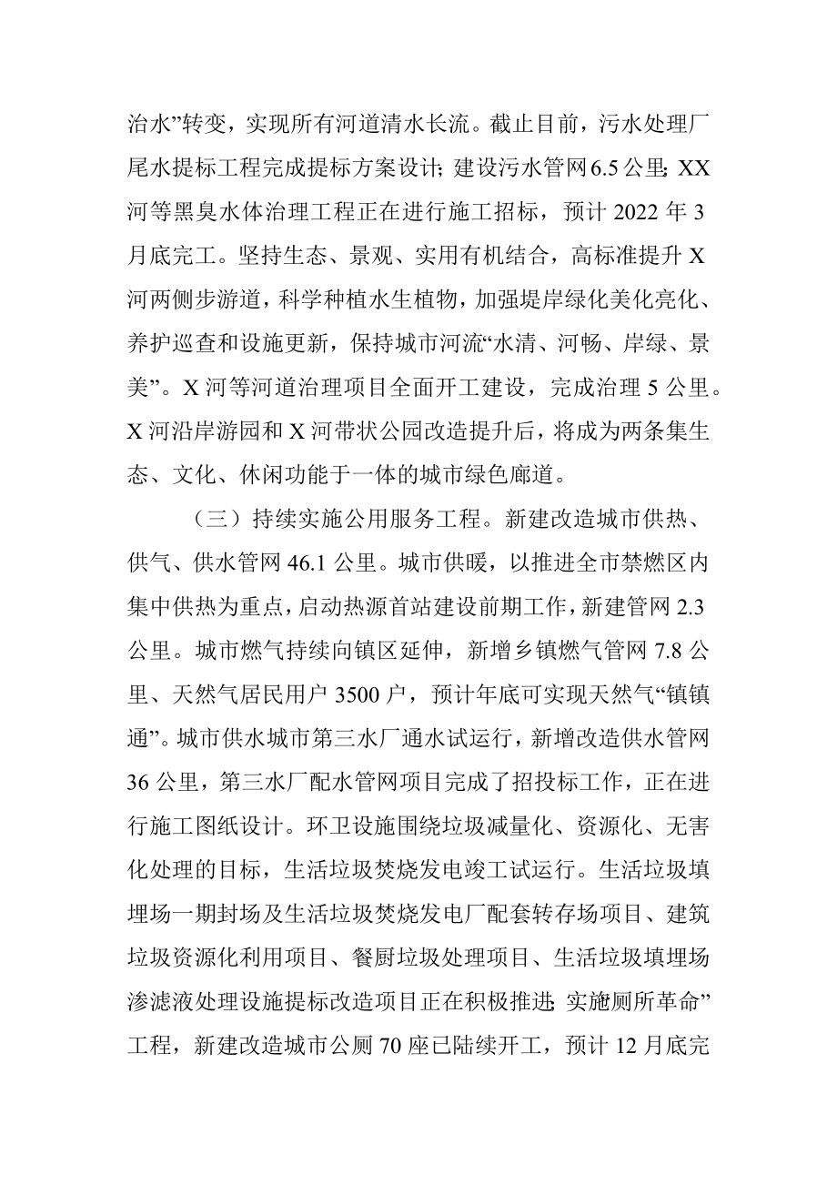 住建局2021年工作总结暨2022年工作计划.docx_第2页