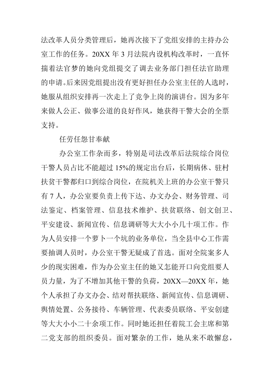 县人民法院综合办公室主任、工会主席巾帼文明岗先进事迹材料.docx_第2页