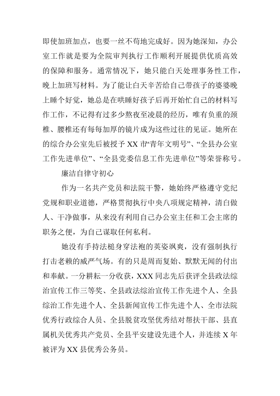 县人民法院综合办公室主任、工会主席巾帼文明岗先进事迹材料.docx_第3页