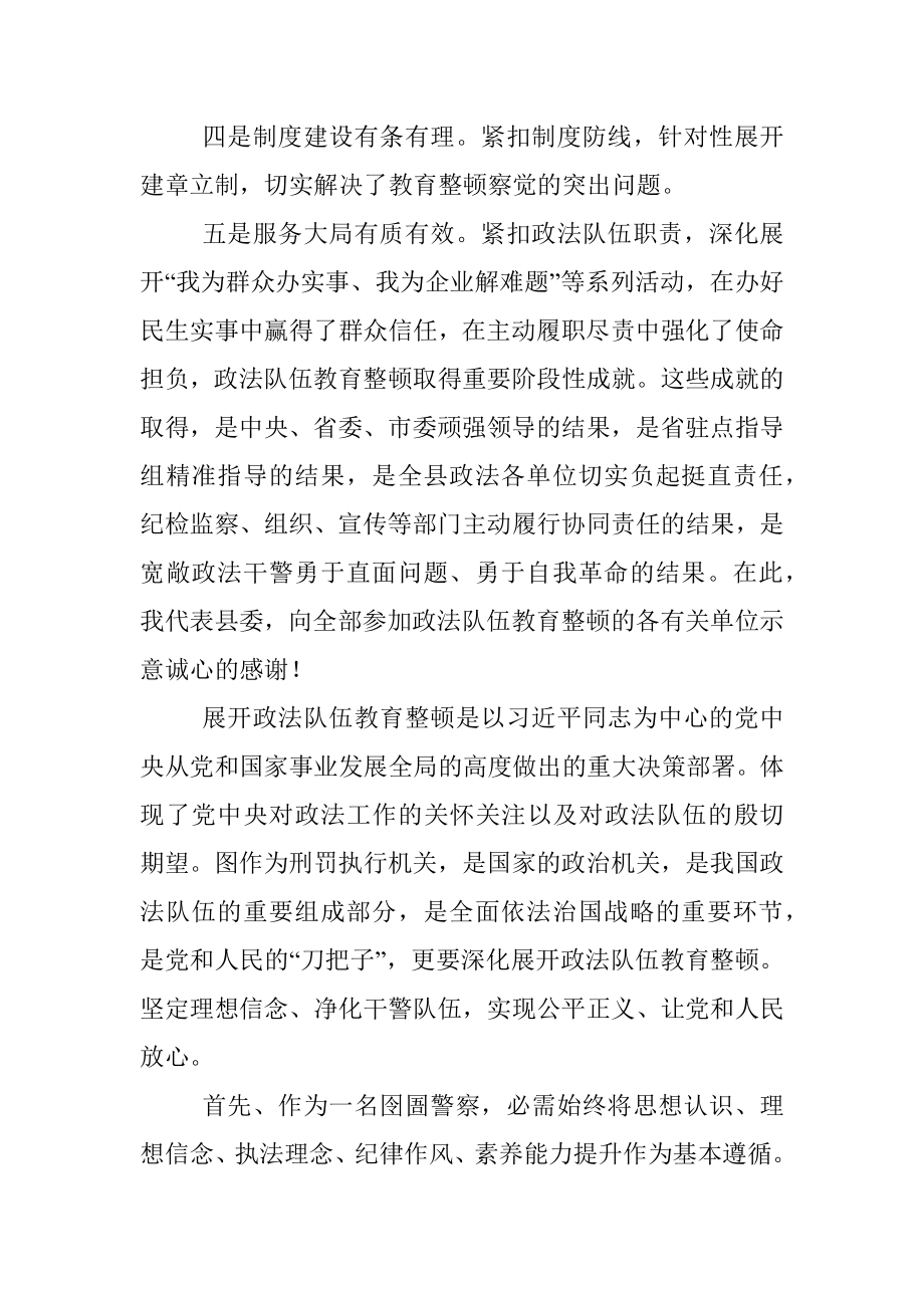 县委书记在第二批政法队伍教育整顿总结大会暨“回头看”动员大会发言材料.docx_第2页