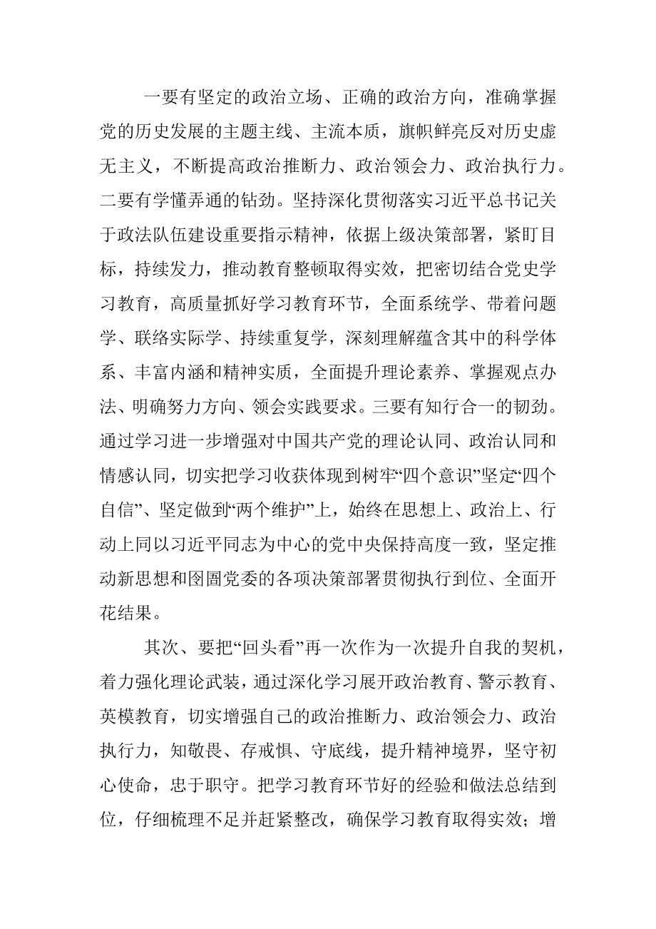 县委书记在第二批政法队伍教育整顿总结大会暨“回头看”动员大会发言材料.docx_第3页