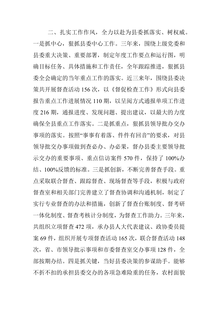 拟提拔人员的三年思想工作总结.docx_第2页