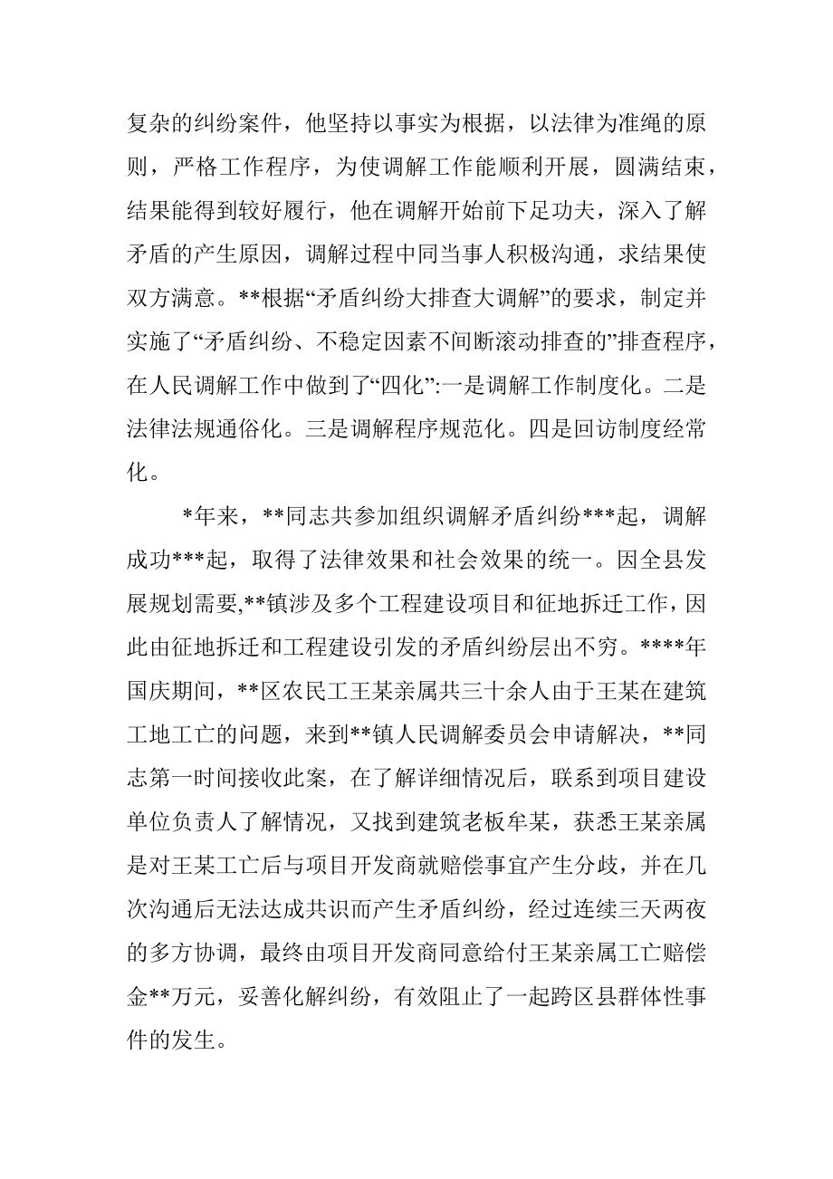 镇司法所所长先进典型事迹材料.docx_第2页