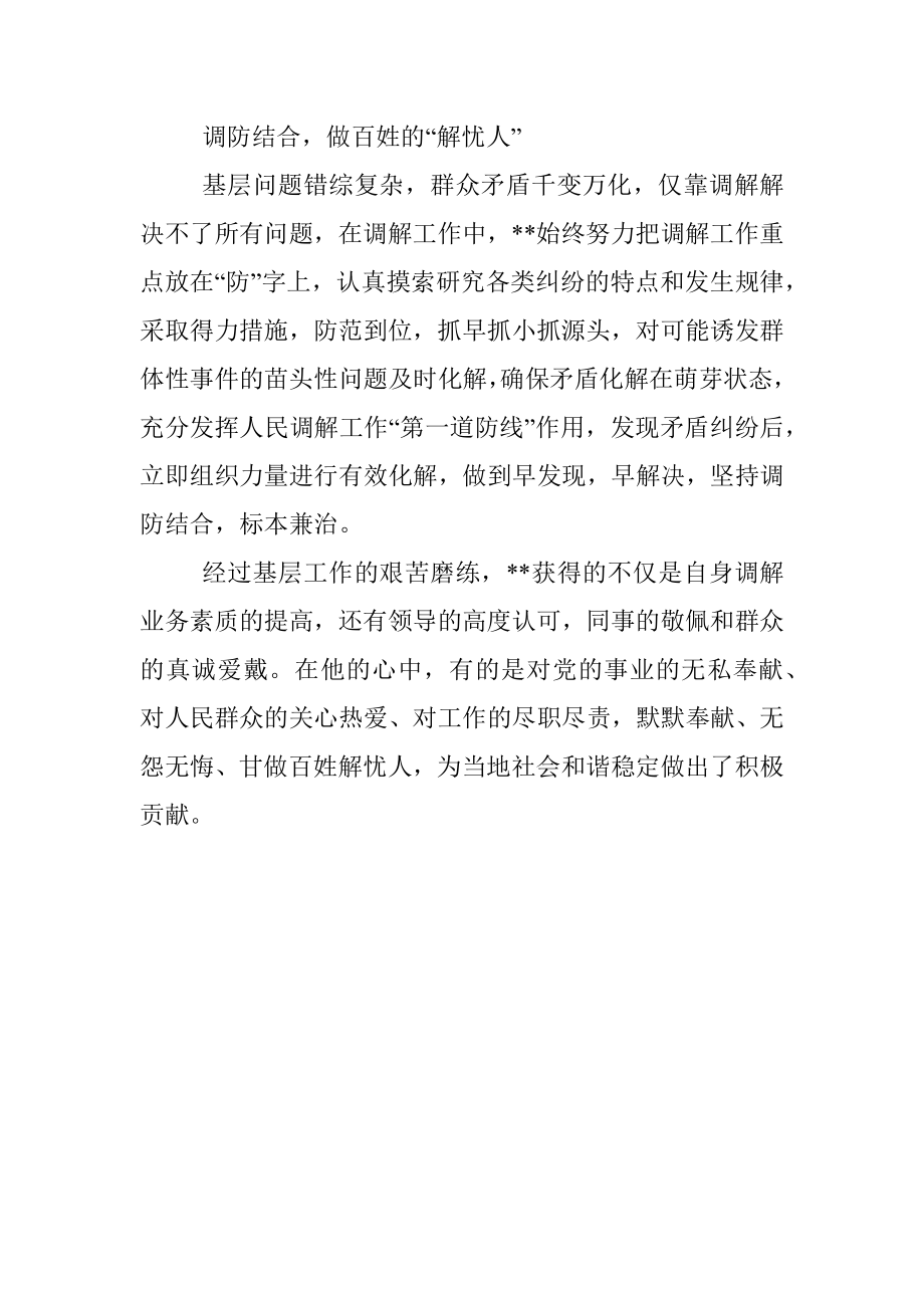 镇司法所所长先进典型事迹材料.docx_第3页