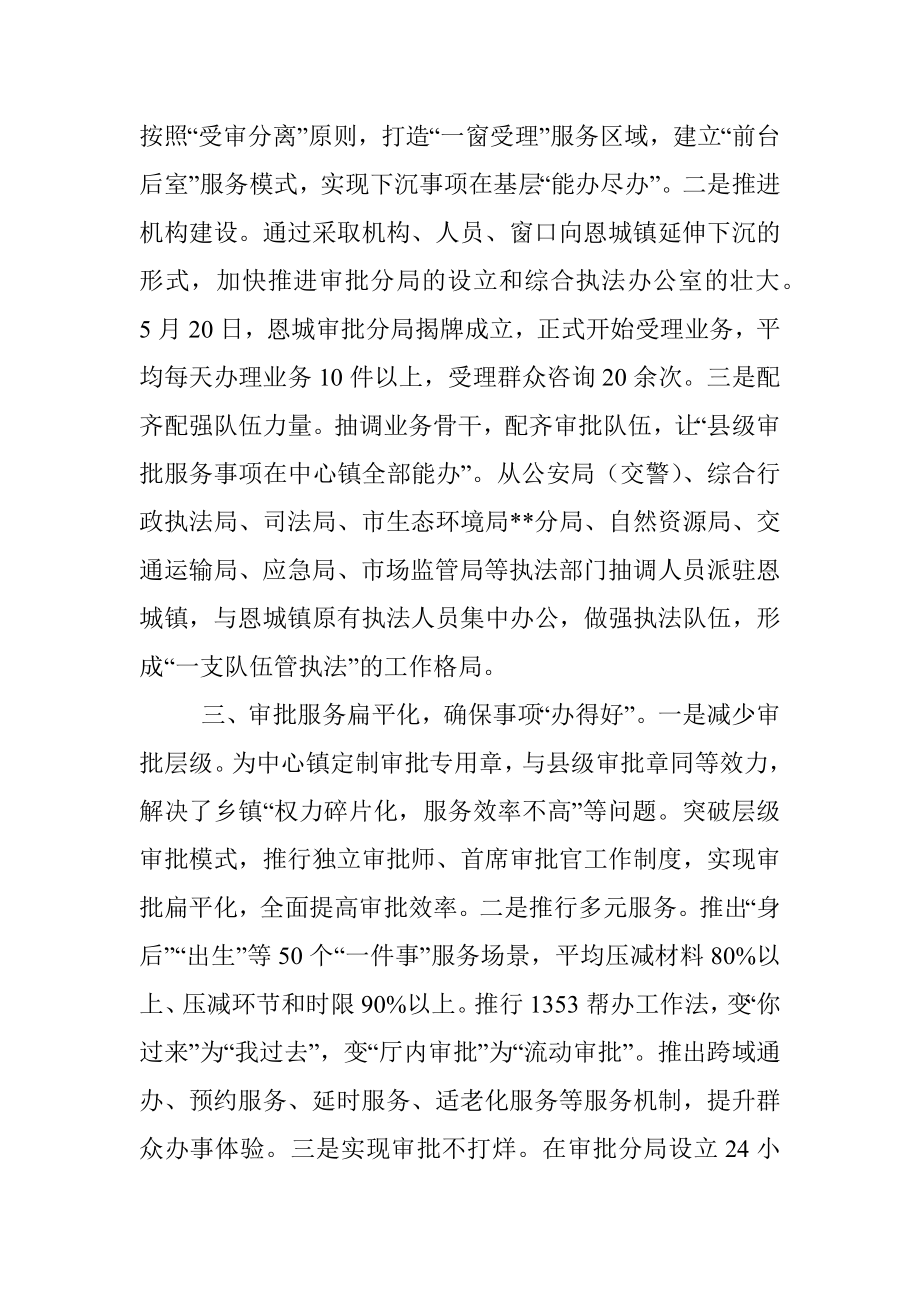 县镇同权改革交流材料.docx_第2页