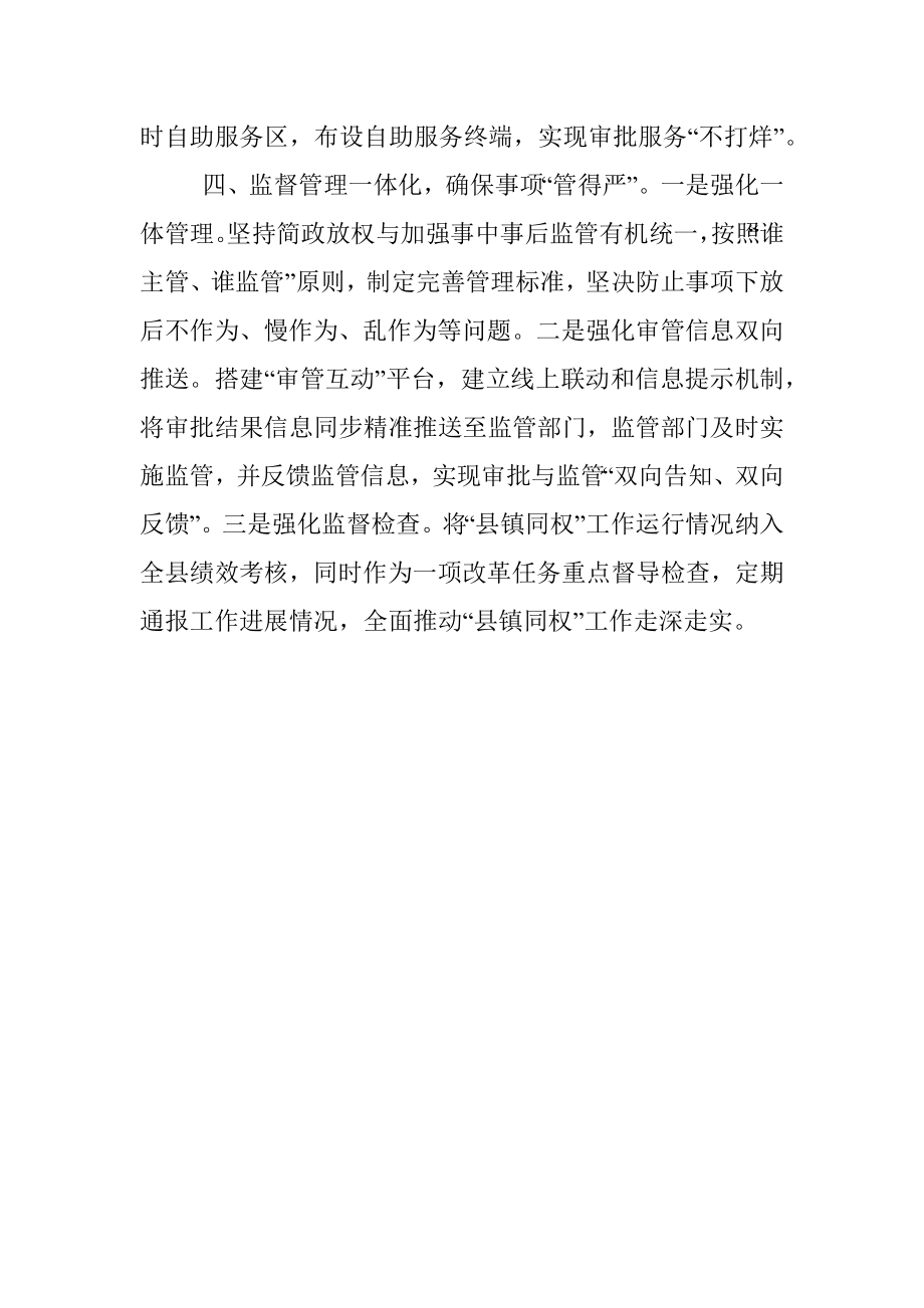 县镇同权改革交流材料.docx_第3页