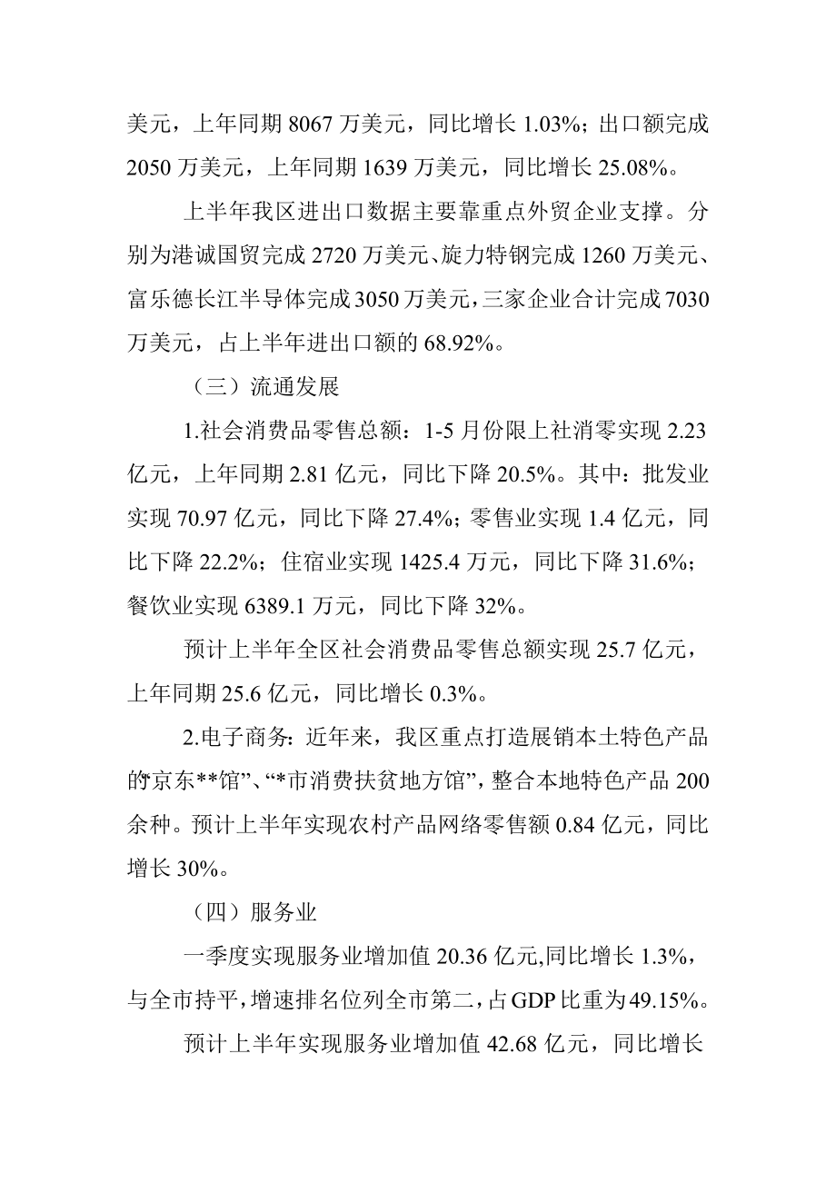 区商务局2022年上半年工作总结和下半年工作安排.docx_第2页