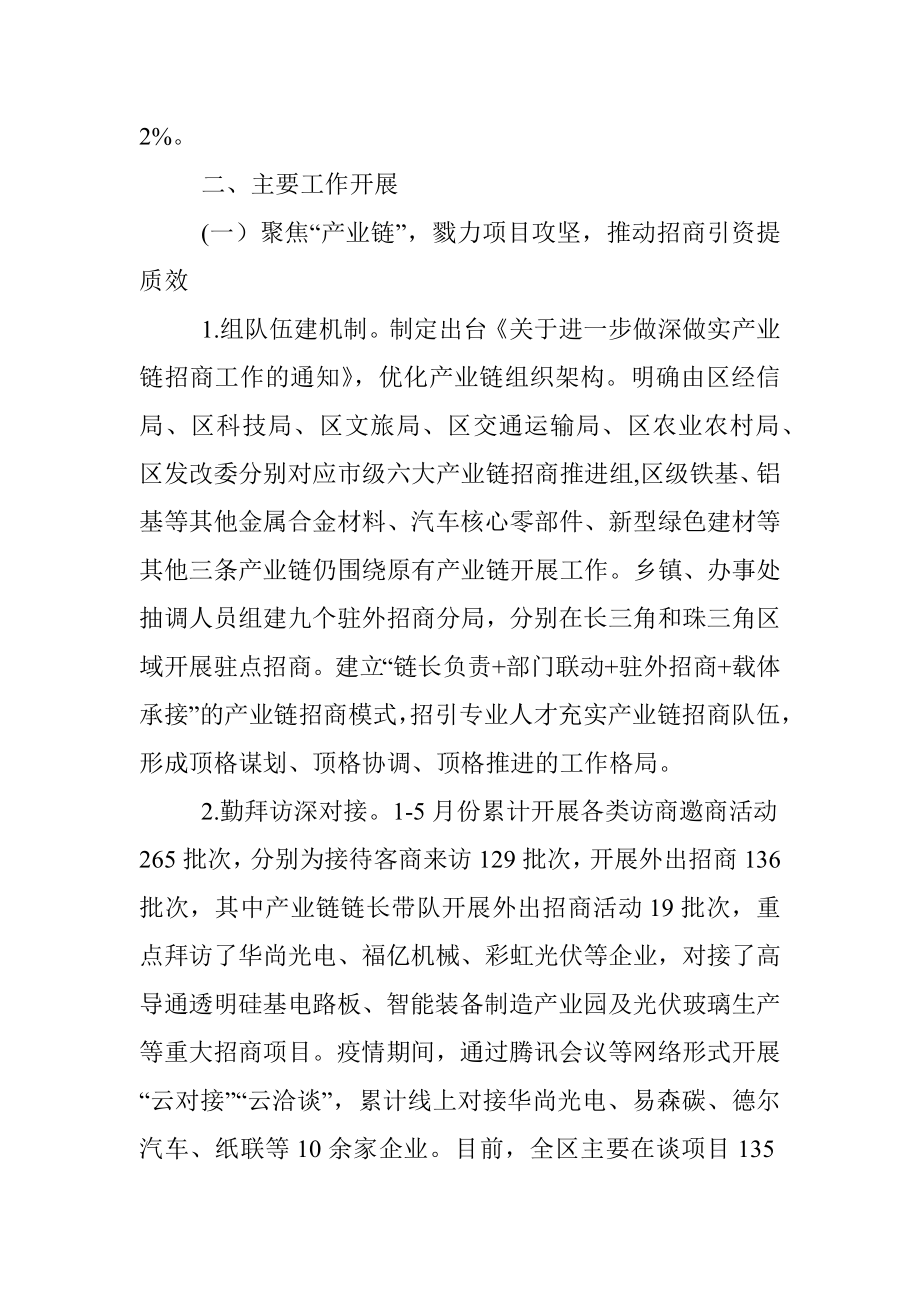 区商务局2022年上半年工作总结和下半年工作安排.docx_第3页