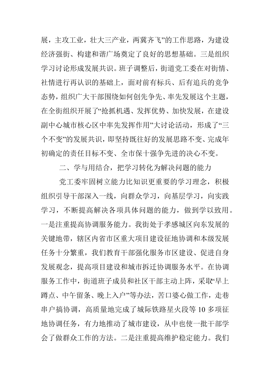 党委中心组学习经验交流会发言材料.docx_第2页