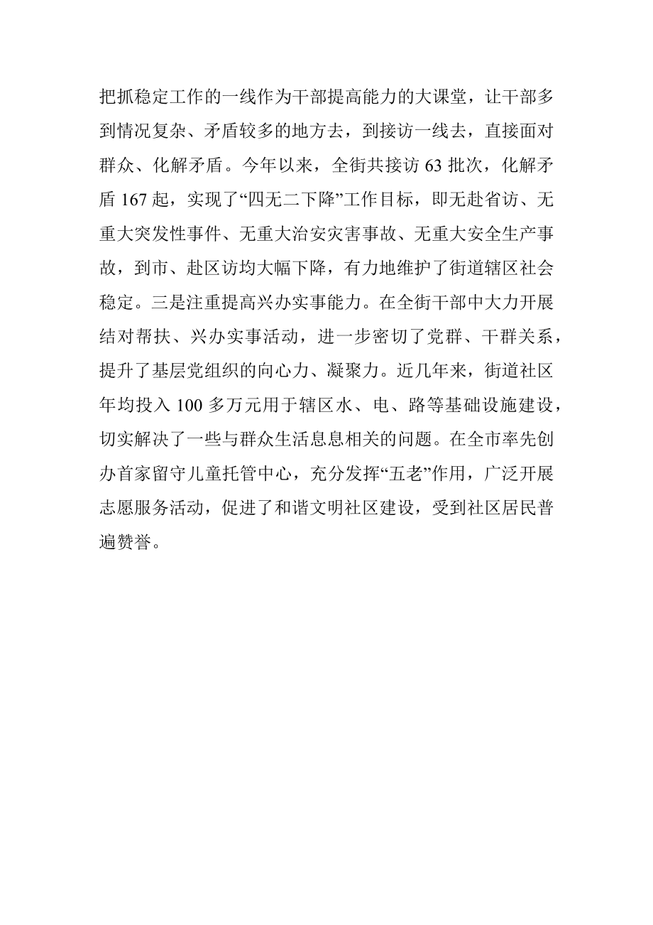 党委中心组学习经验交流会发言材料.docx_第3页