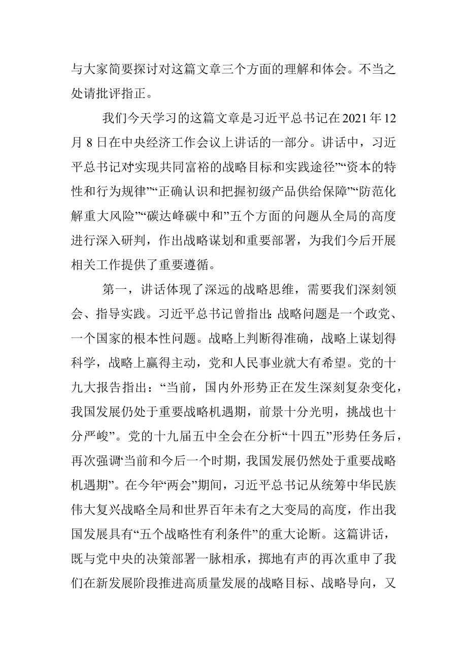 党委中心组集体学习《正确认识和把握我国发展重大理论和实践问题》主持词及总结讲话.docx_第2页