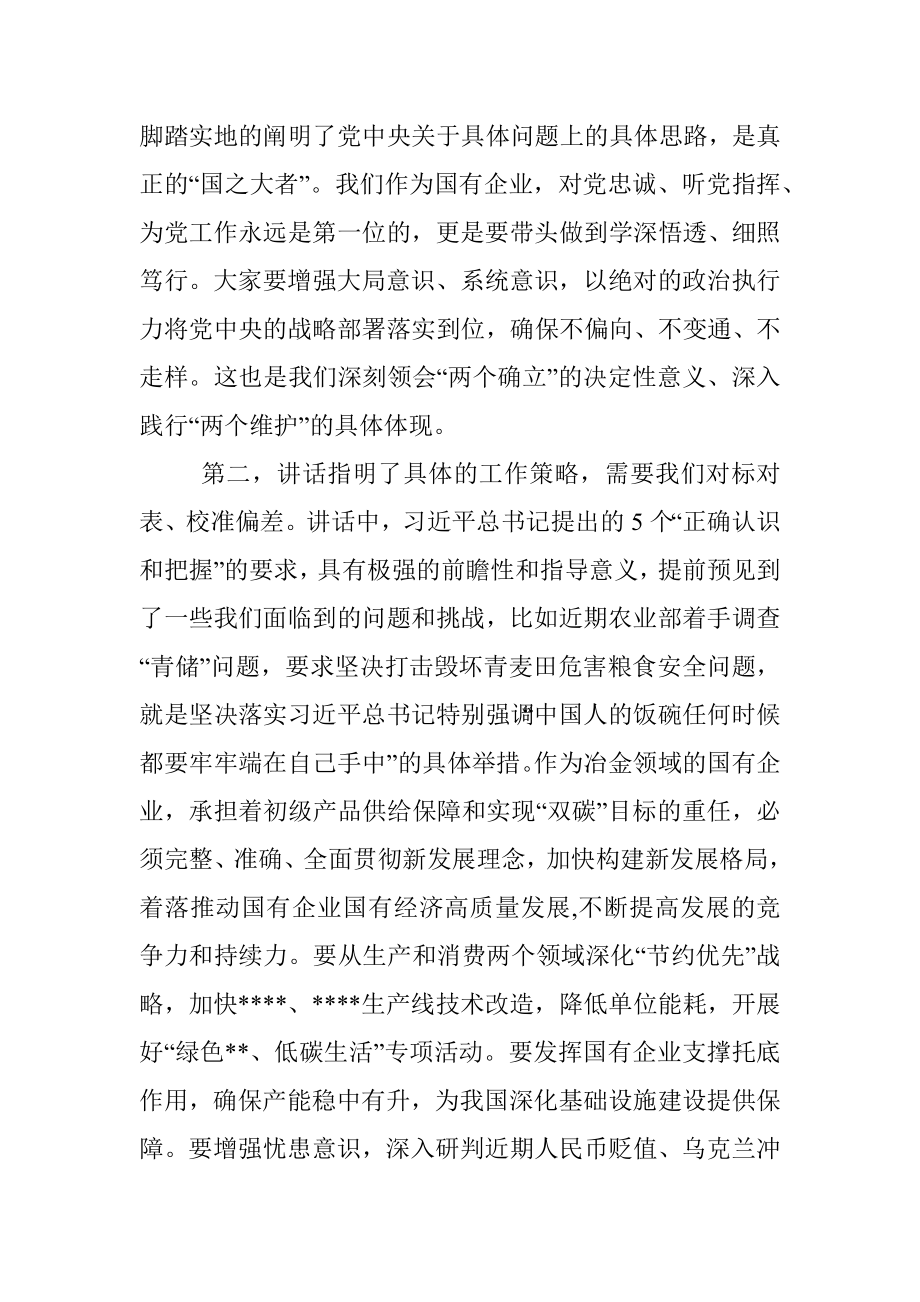 党委中心组集体学习《正确认识和把握我国发展重大理论和实践问题》主持词及总结讲话.docx_第3页