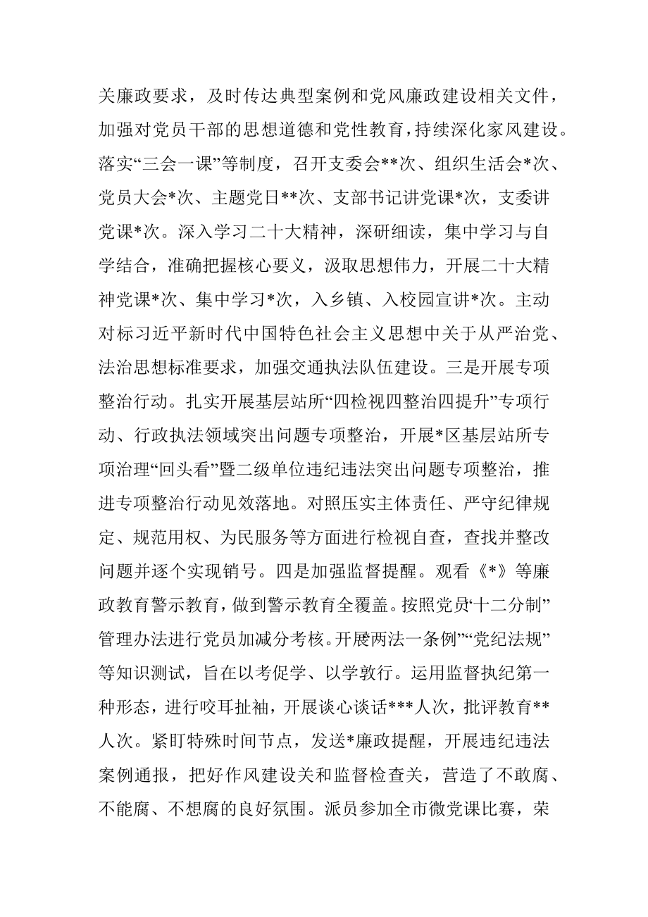 2022年交通运输行政执法队年度工作总结.docx_第2页