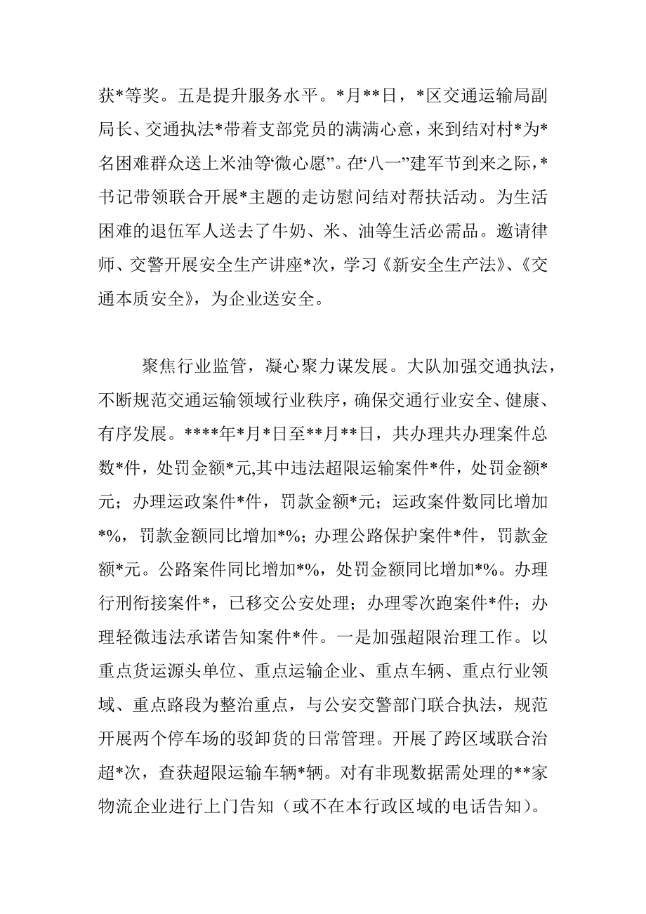 2022年交通运输行政执法队年度工作总结.docx_第3页