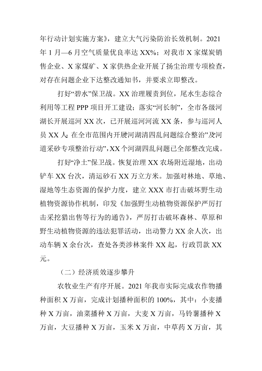 X市人民政府2021年上半年工作总结.docx_第2页