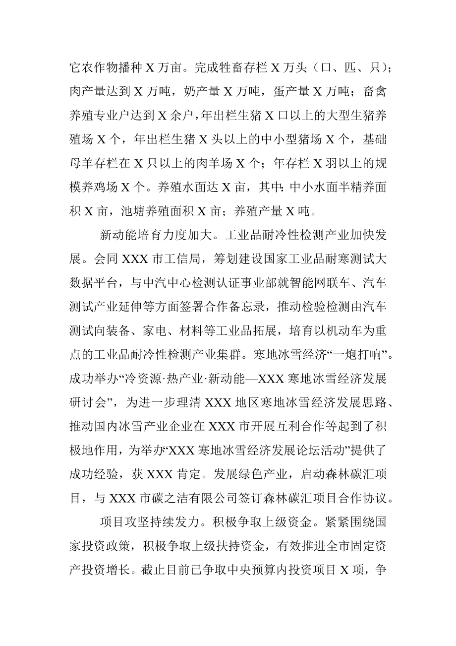 X市人民政府2021年上半年工作总结.docx_第3页