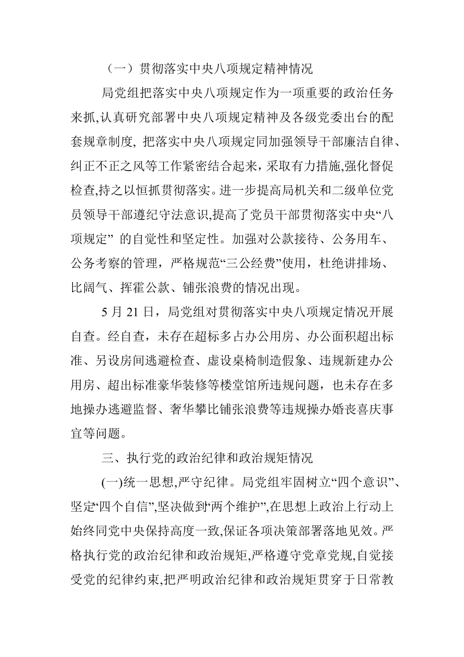 某局2022年上半年党风廉政建设工作总结.docx_第3页