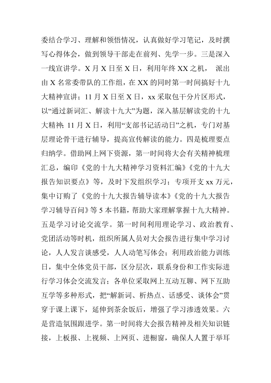 学习贯彻十九大精神阶段性总结3.docx_第2页