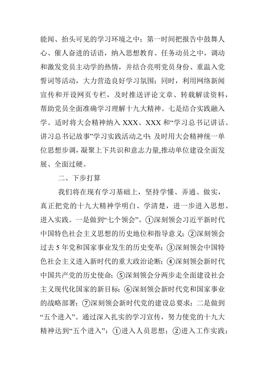 学习贯彻十九大精神阶段性总结3.docx_第3页