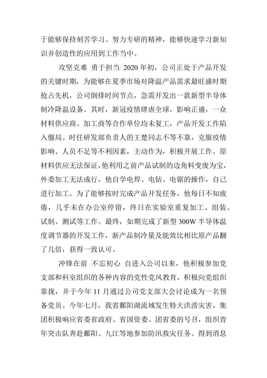 公司研发部副经理先进工作者事迹材料.docx_第2页