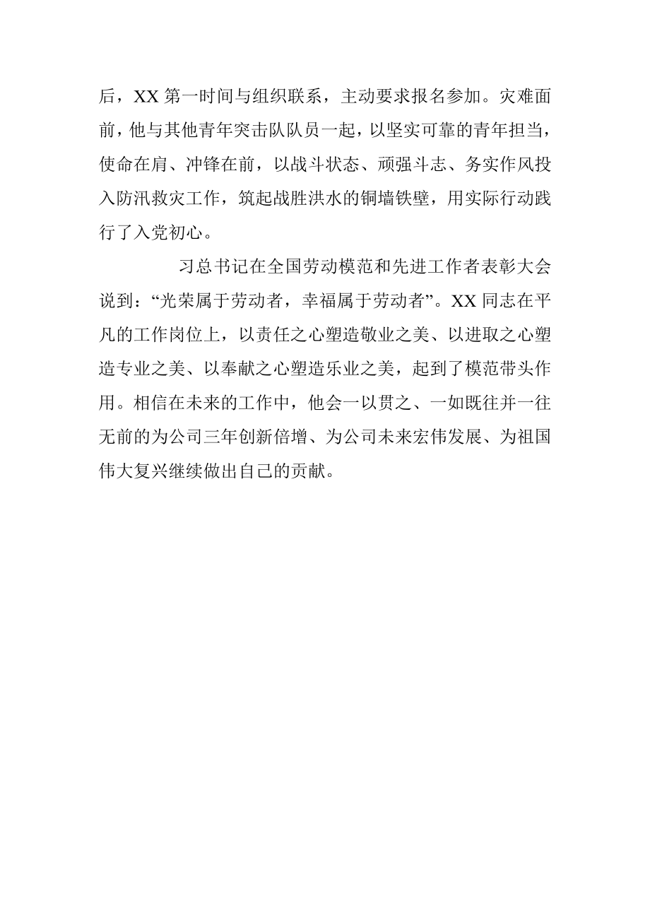 公司研发部副经理先进工作者事迹材料.docx_第3页