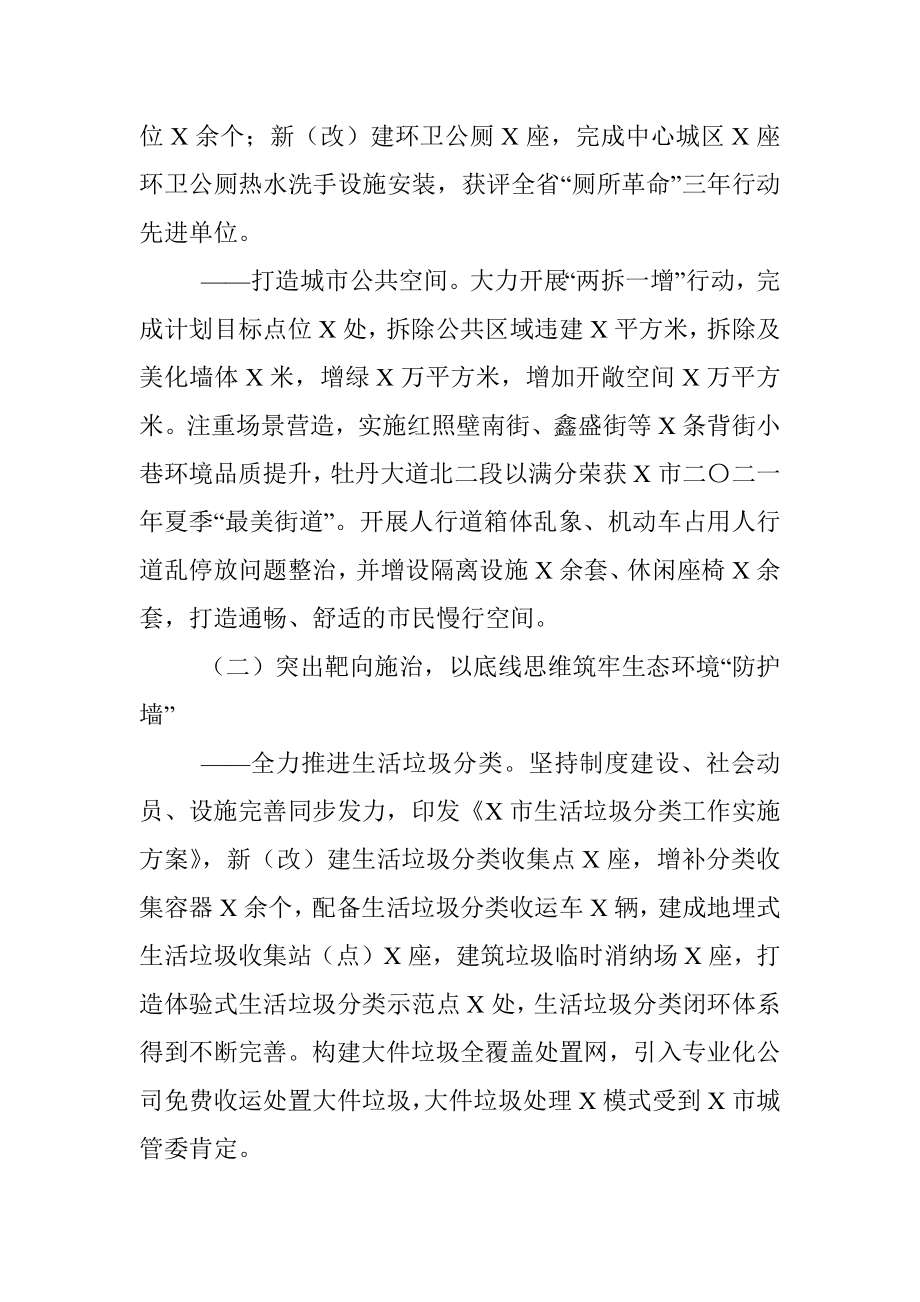 市综合行政执法局2021年工作总结和2022年工作计划.docx_第2页