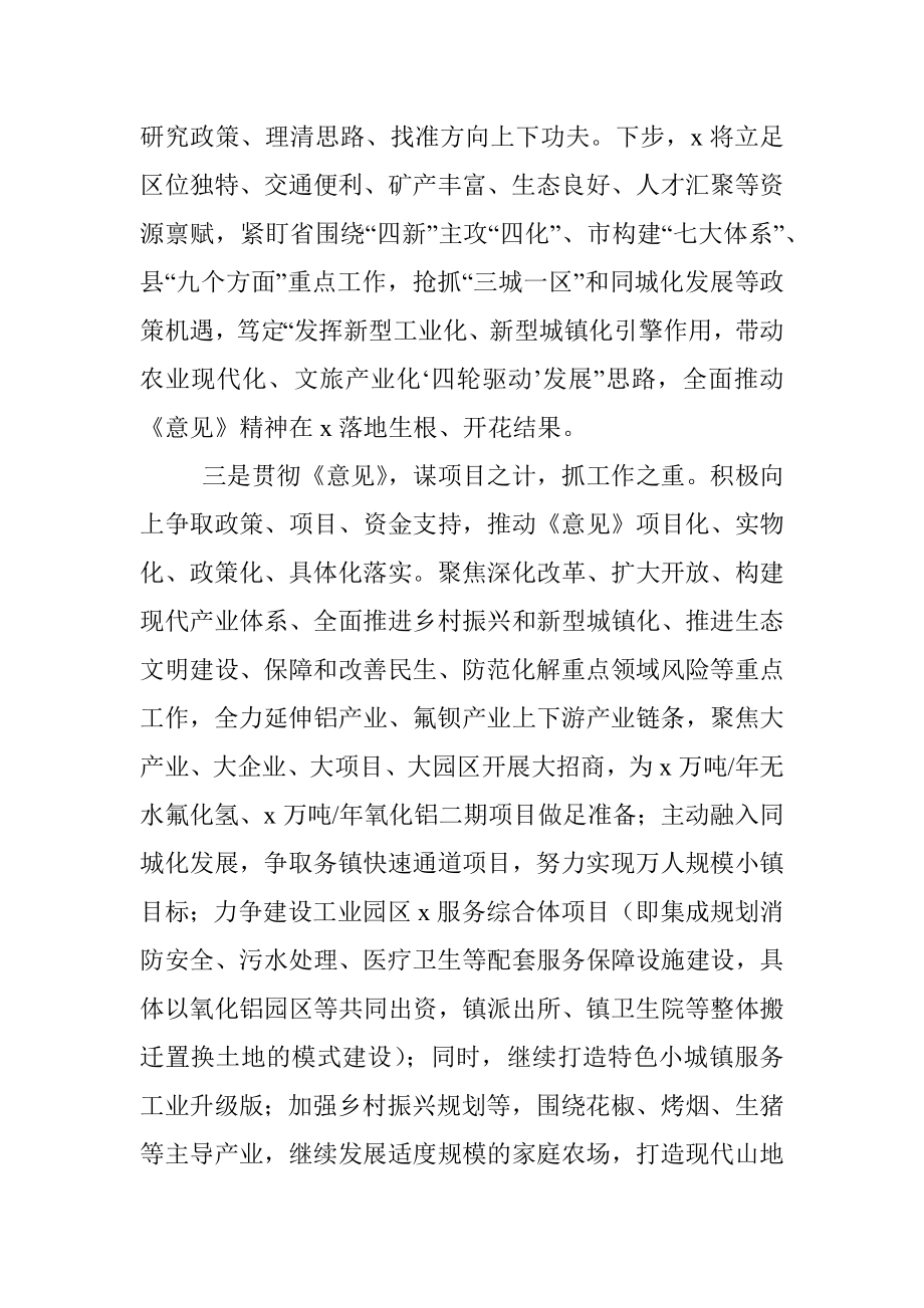 镇学习贯彻X文件精神经验材料_1.docx_第2页