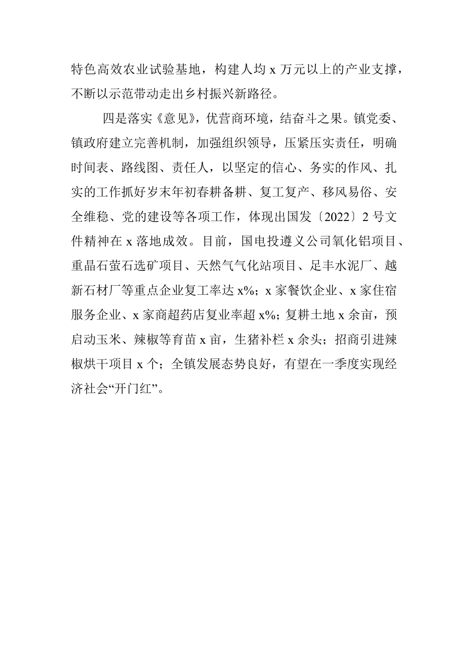 镇学习贯彻X文件精神经验材料_1.docx_第3页