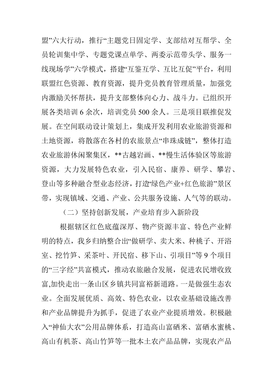 乡2022年上半年工作总结及下半年工作计划_1.docx_第2页