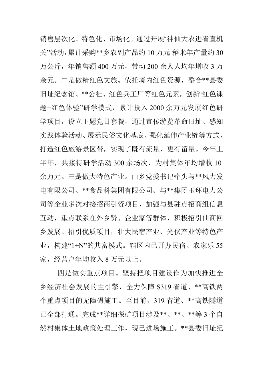 乡2022年上半年工作总结及下半年工作计划_1.docx_第3页