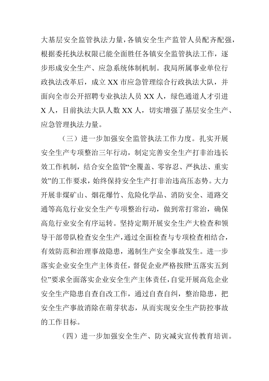 市应急管理局五年总结及计划.docx_第2页