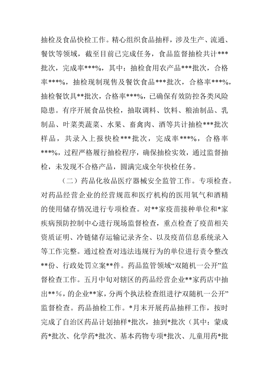 市场监督管理局2022年度工作总结及2023年工作计划.docx_第2页