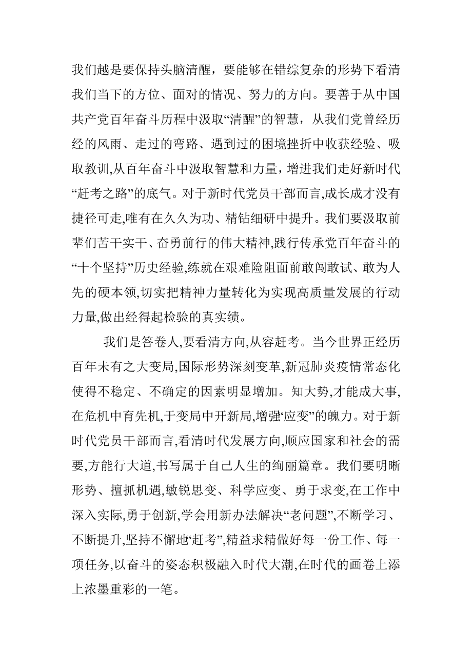 省部级主要领导干部专题研讨班交流发言： 走好“赶考路” 当好“答卷人”.docx_第2页