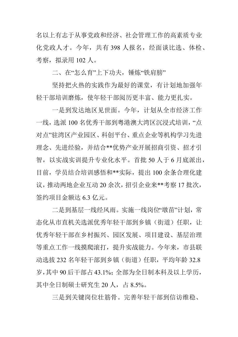 年轻干部培养选拔经验交流材料.docx_第2页